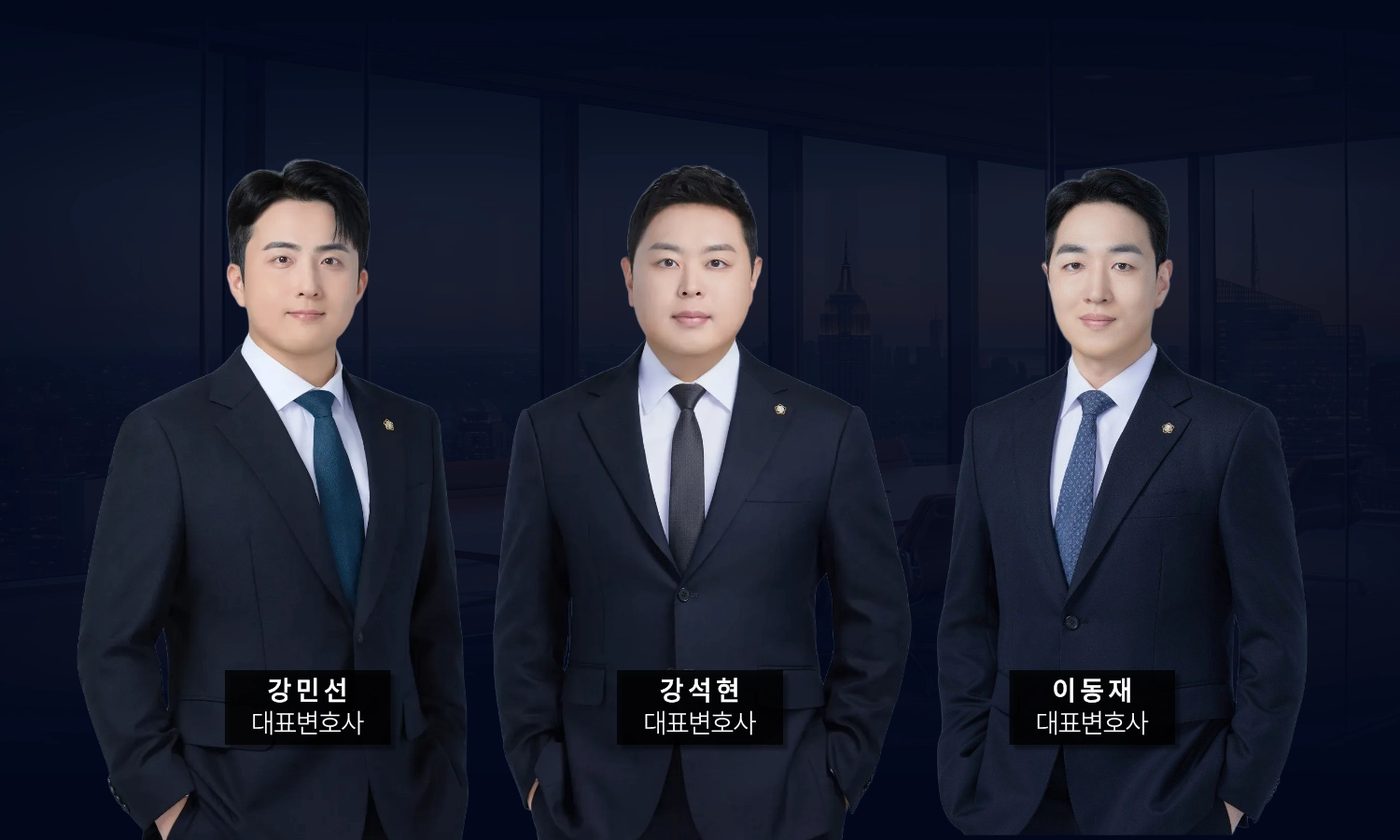 법률사무소 대도 대표변호사 강민선, 강석현, 이동재
